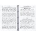 Aqrab al-Masālik ilâ Madhhab al-Imām Mālik (Fiqh Mâlikî) [Edition Grand Format Vocalisée]/أقرب المسالك إلى مذهب الإمام مالك